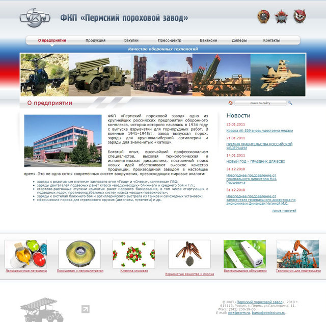 Сайт пермском пороховом заводе