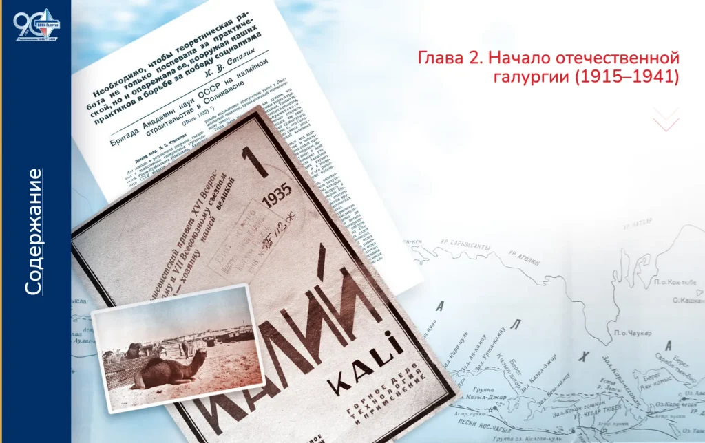 Юбилейная книга Галургии