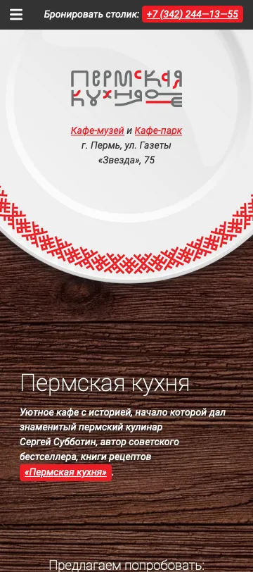 Пермская кухня