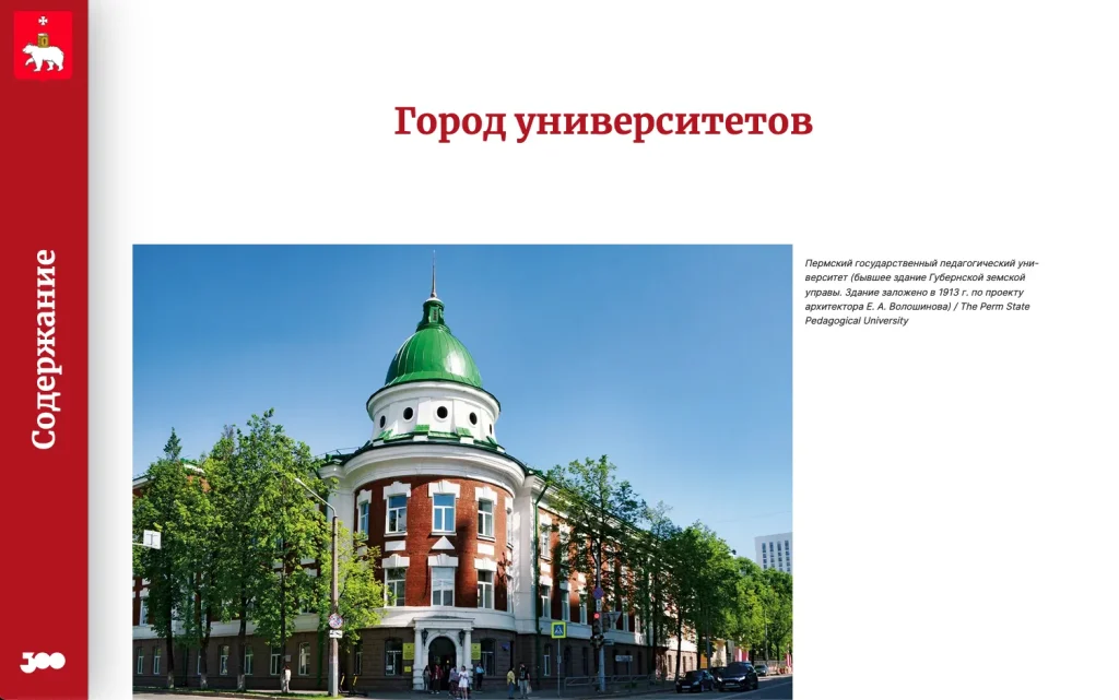 Пермь. Три столетия