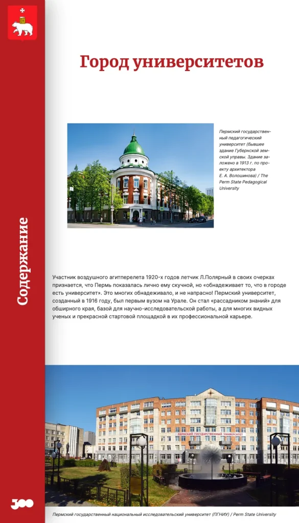 Пермь. Три столетия
