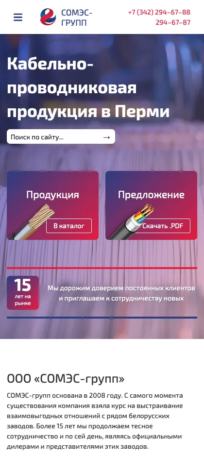 ООО «СОМЭС-групп»