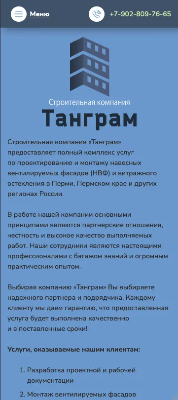 Строительная компания Танграм