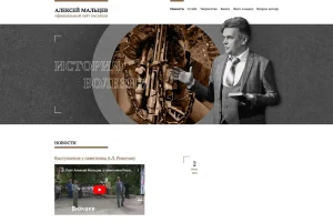 Сайт писателя Алексея Мальцева